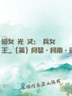 嫡女榮光萬丈：傭兵女王